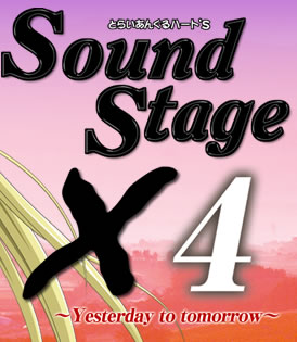 Ƃ炢񂮂n[g'S SoundStage X4