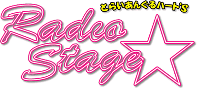 Ƃ炢񂮂n[g's@RADIO STAGE